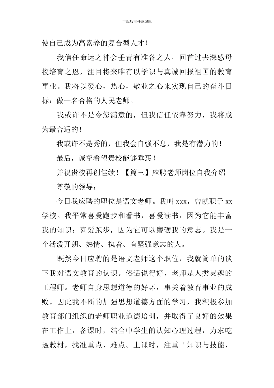 应聘教师岗位自我介绍3篇_第3页