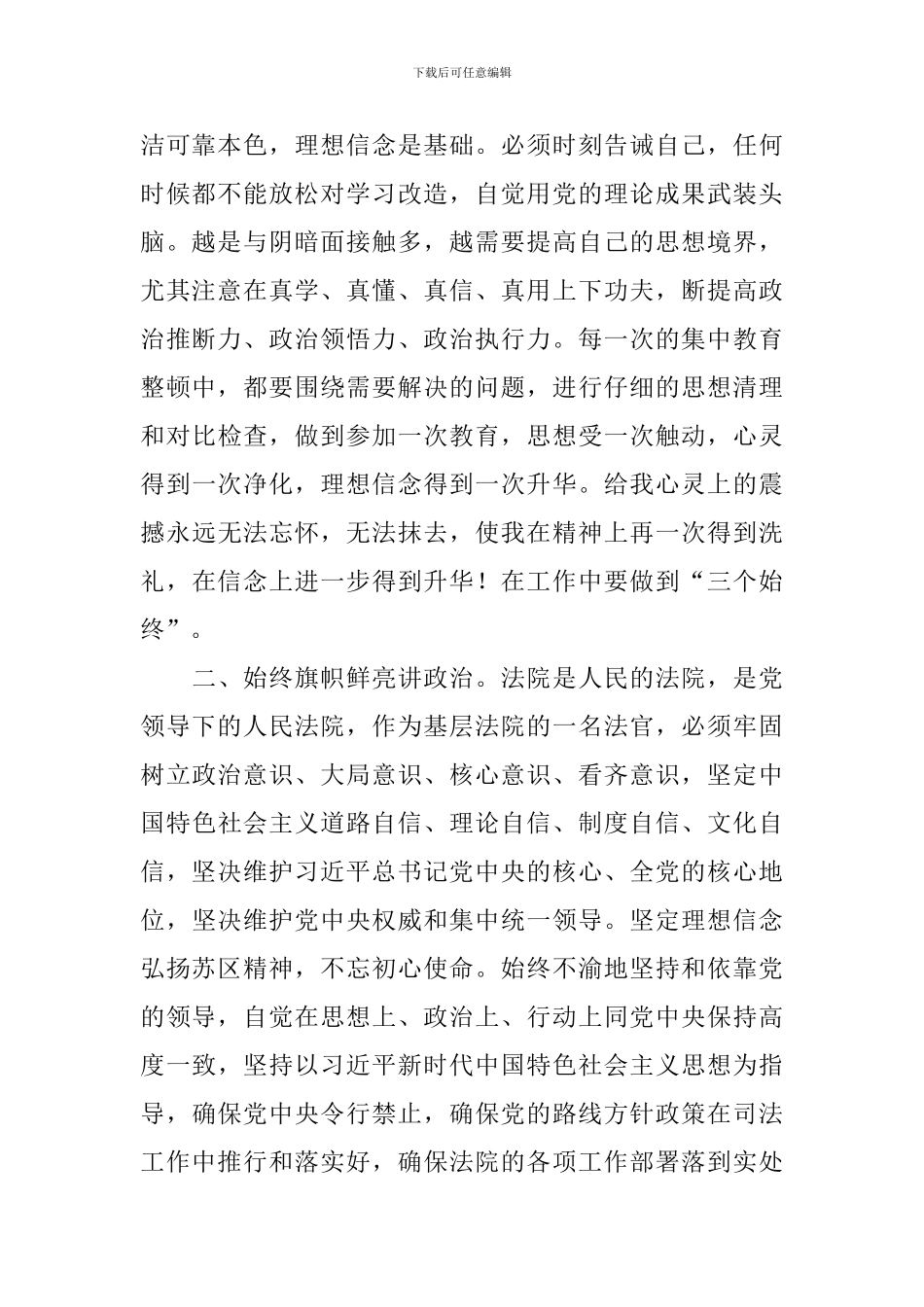 法院教育整顿个人自查报告_第2页