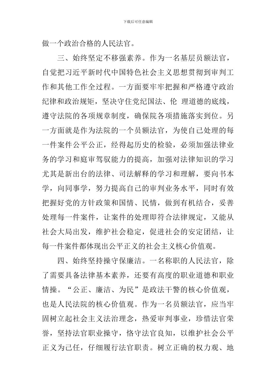 法院教育整顿个人自查报告_第3页