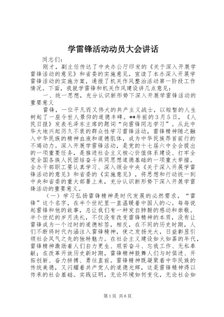 学雷锋活动动员大会讲话发言