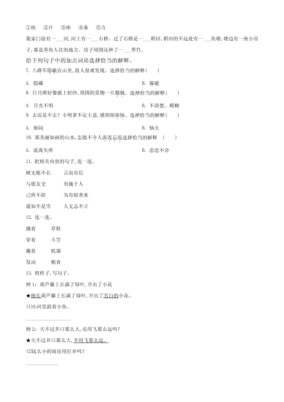 【部编版】语文二年级上册期末检测卷含答案_第2页