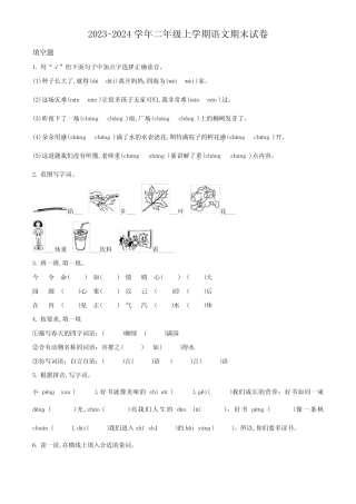 【部编版】语文二年级上册期末检测卷含答案