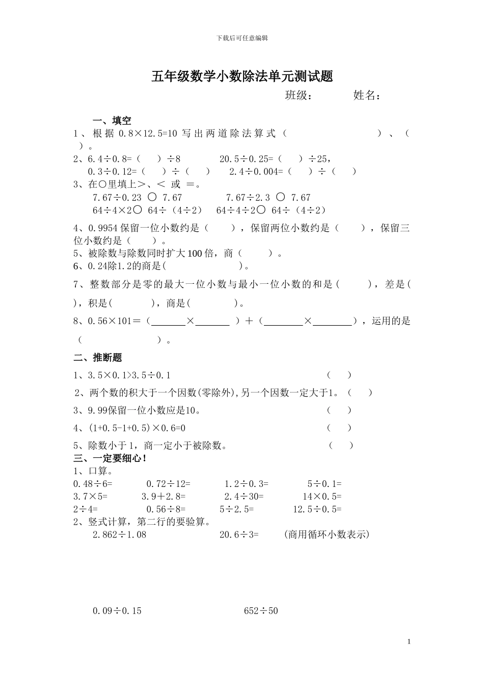 五年级数学小数除法单元测试题_第1页