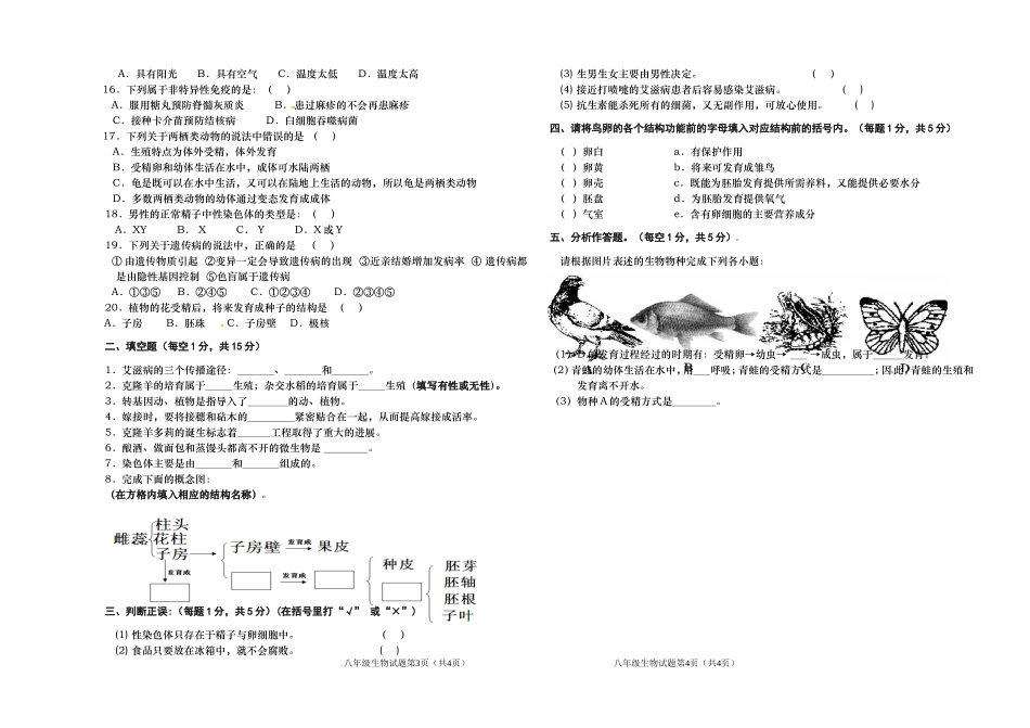 2013-2014学年度第二学期八年级生物期末试卷_第2页