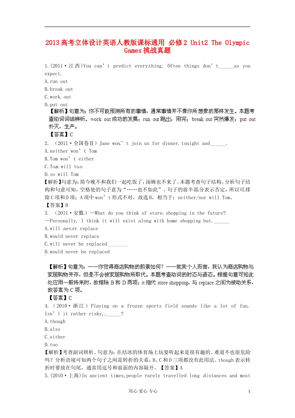 【立体设计】2013高考历史-Unit2-The-Olympic-Games挑战真题-新人教版必修2-_第1页