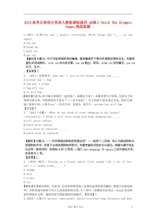 【立体设计】2013高考历史-Unit2-The-Olympic-Games挑战真题-新人教版必修2-