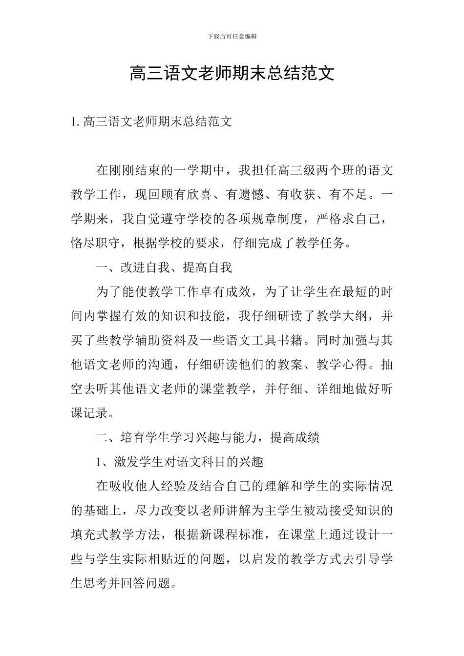 高三语文教师期末总结范文_第1页
