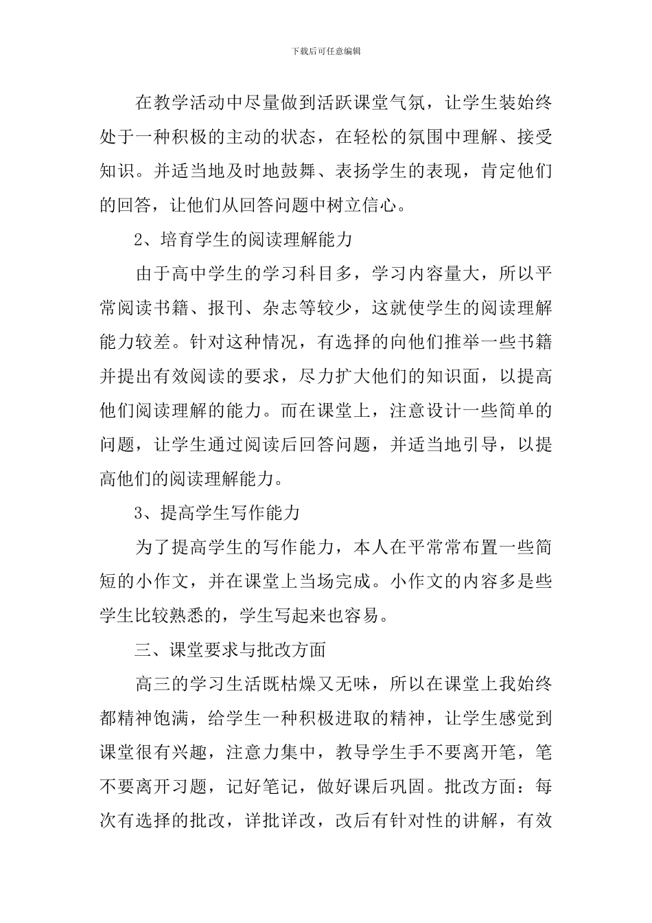 高三语文教师期末总结范文_第2页