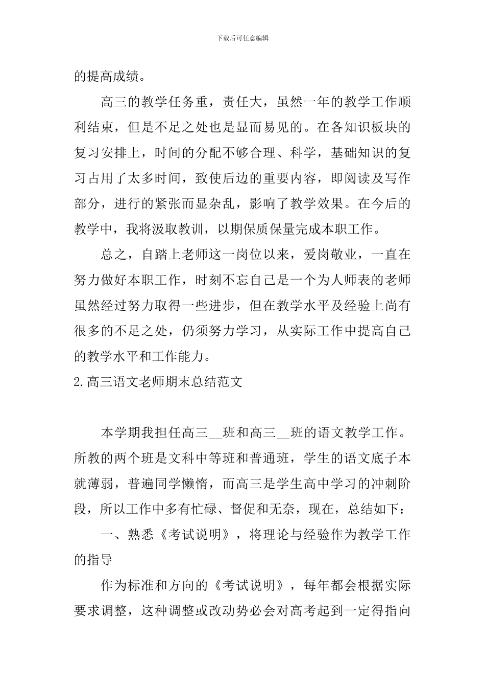 高三语文教师期末总结范文_第3页