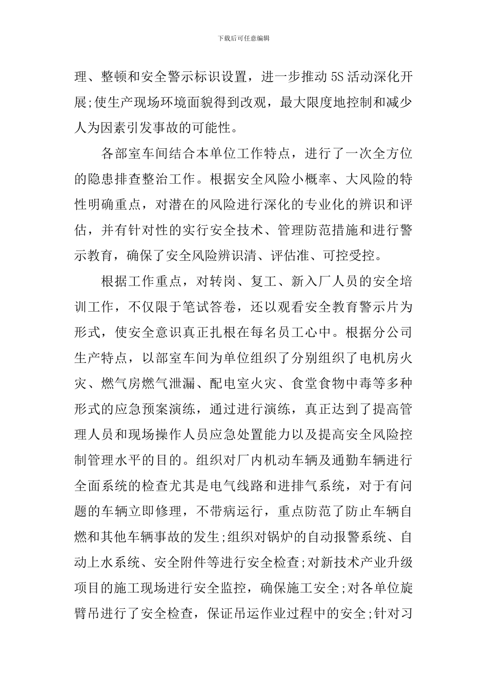 优秀公司安全月活动总结范文_第2页