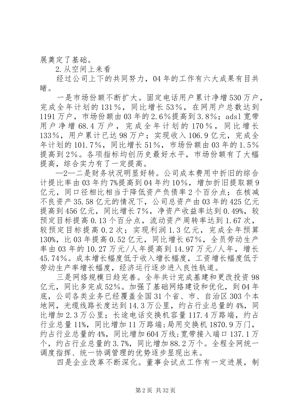 集团工作会议上的讲话发言_第2页