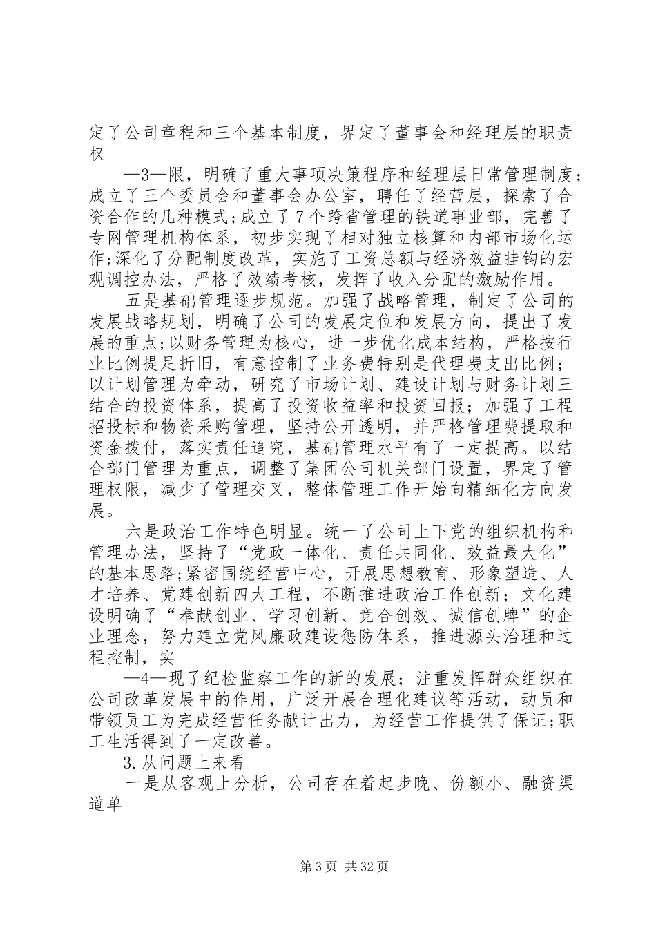 集团工作会议上的讲话发言_第3页