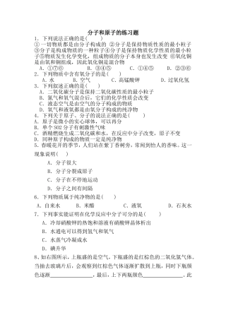 分子和原子的练习题