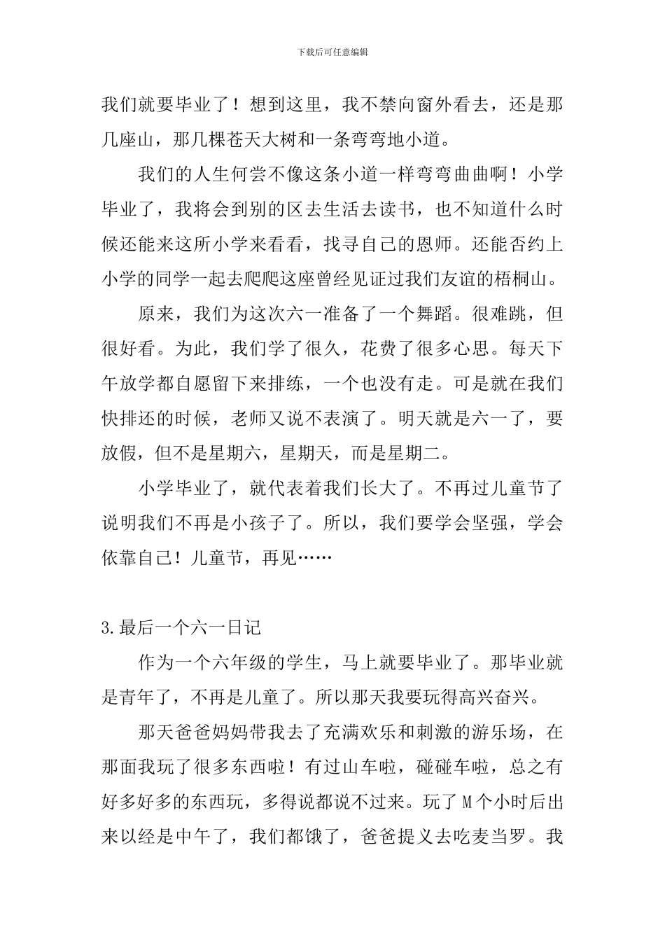 最后一个六一日记五篇_第2页