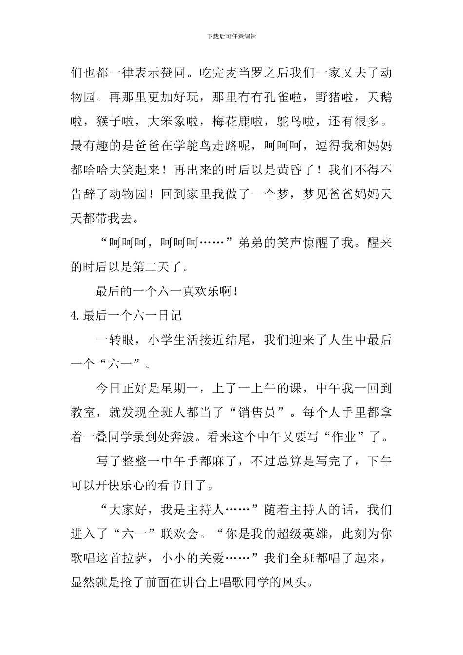 最后一个六一日记五篇_第3页