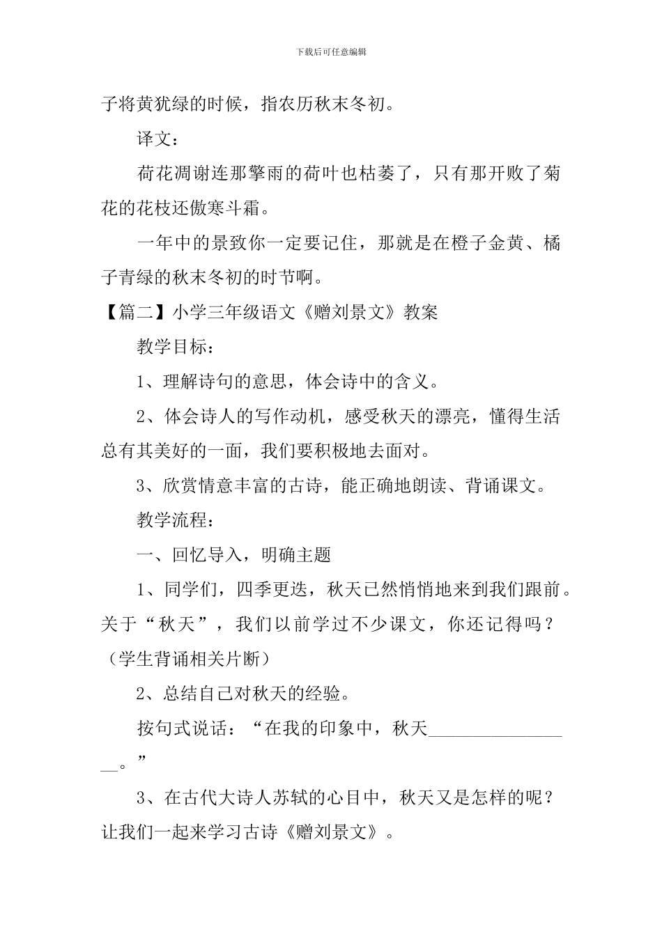小学三年级语文《赠刘景文》原文、教案及教学反思_第2页