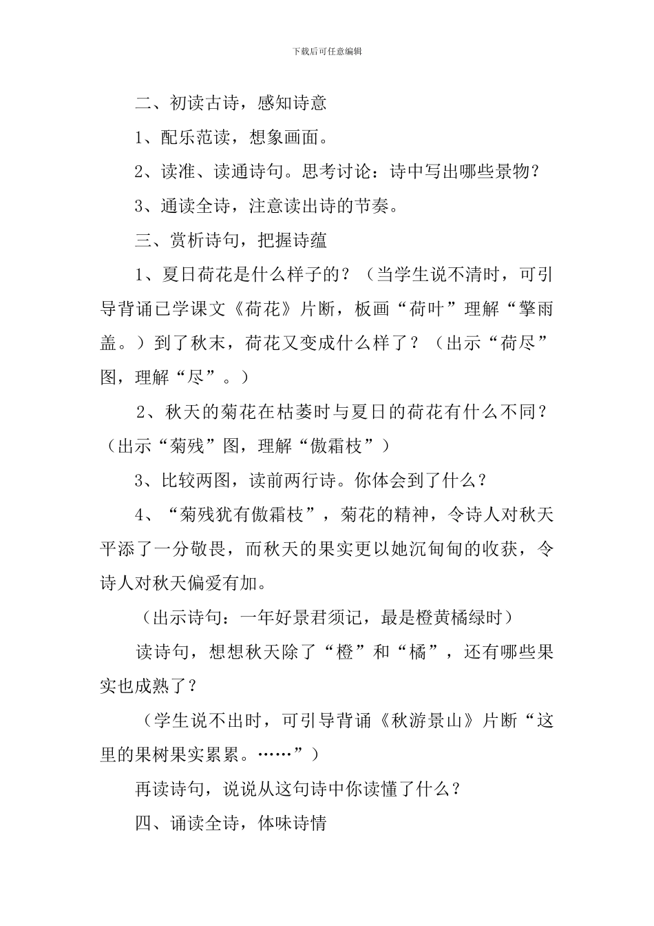 小学三年级语文《赠刘景文》原文、教案及教学反思_第3页
