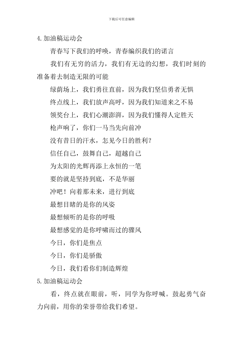 加油稿运动会_第3页