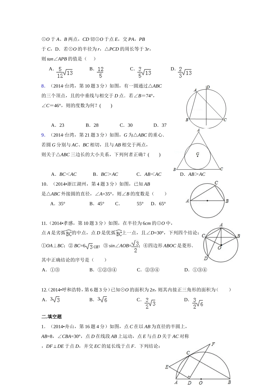 圆的有关性质1_第2页