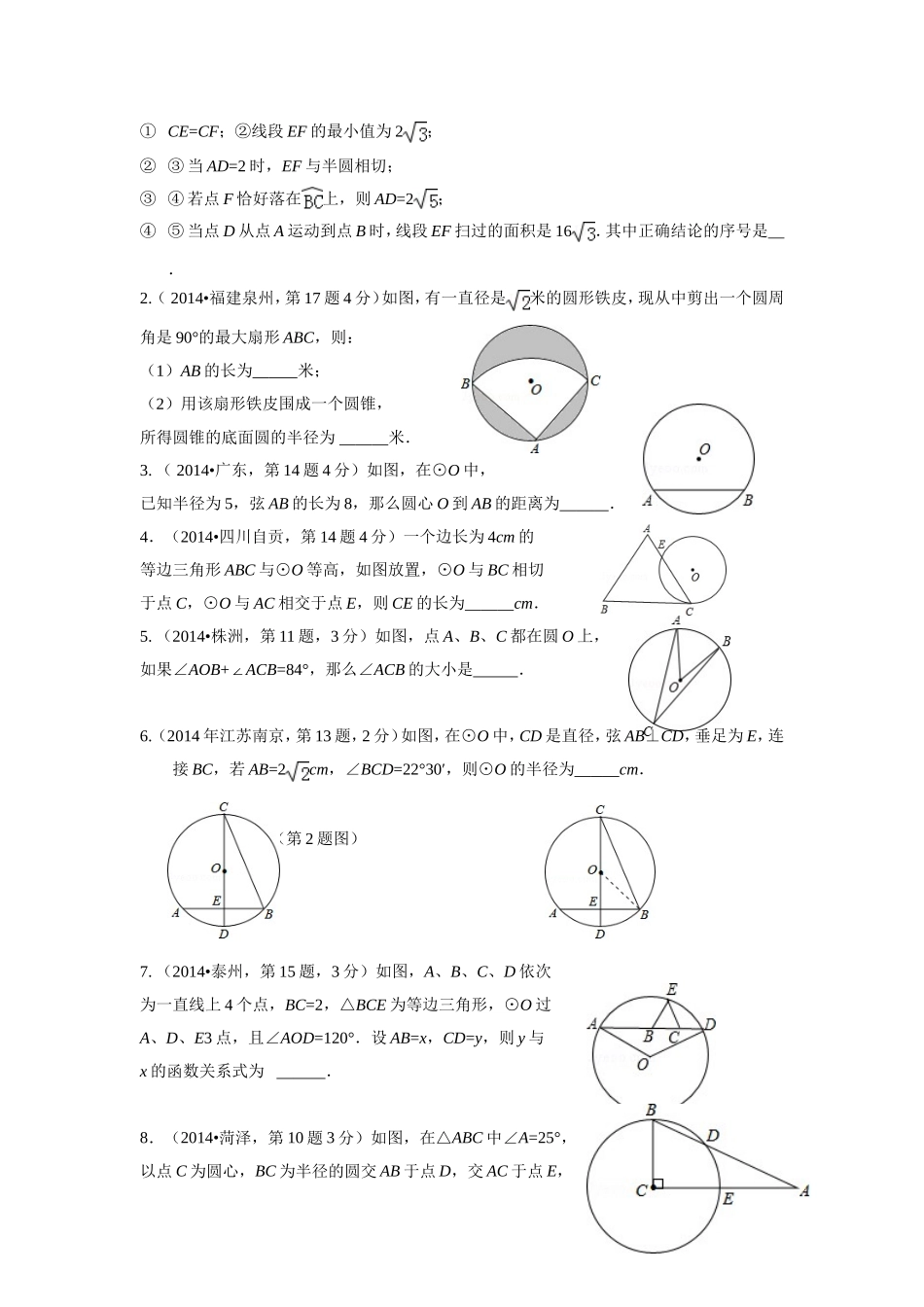 圆的有关性质1_第3页