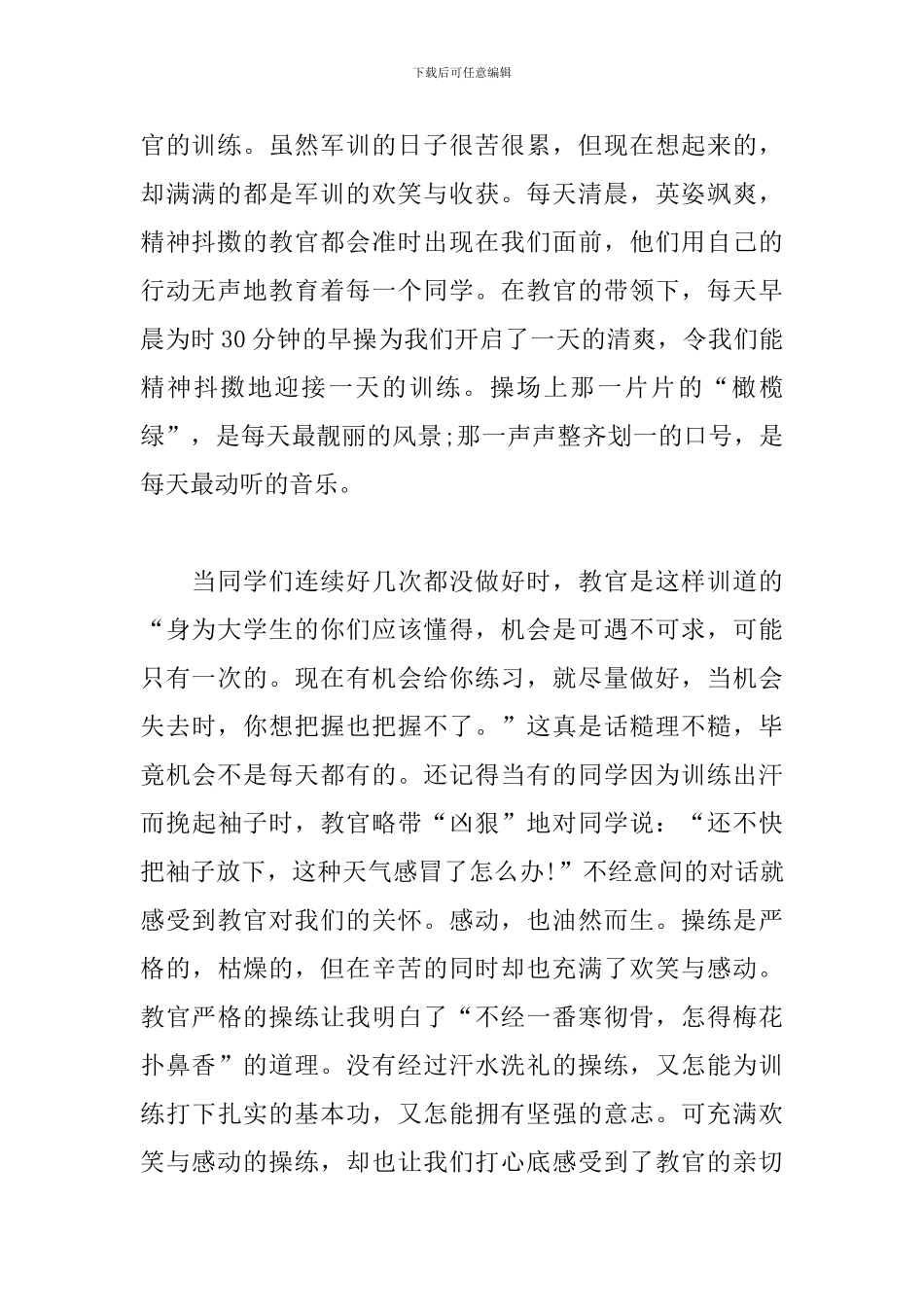 2024大学军训心得体会1000字三篇_第2页