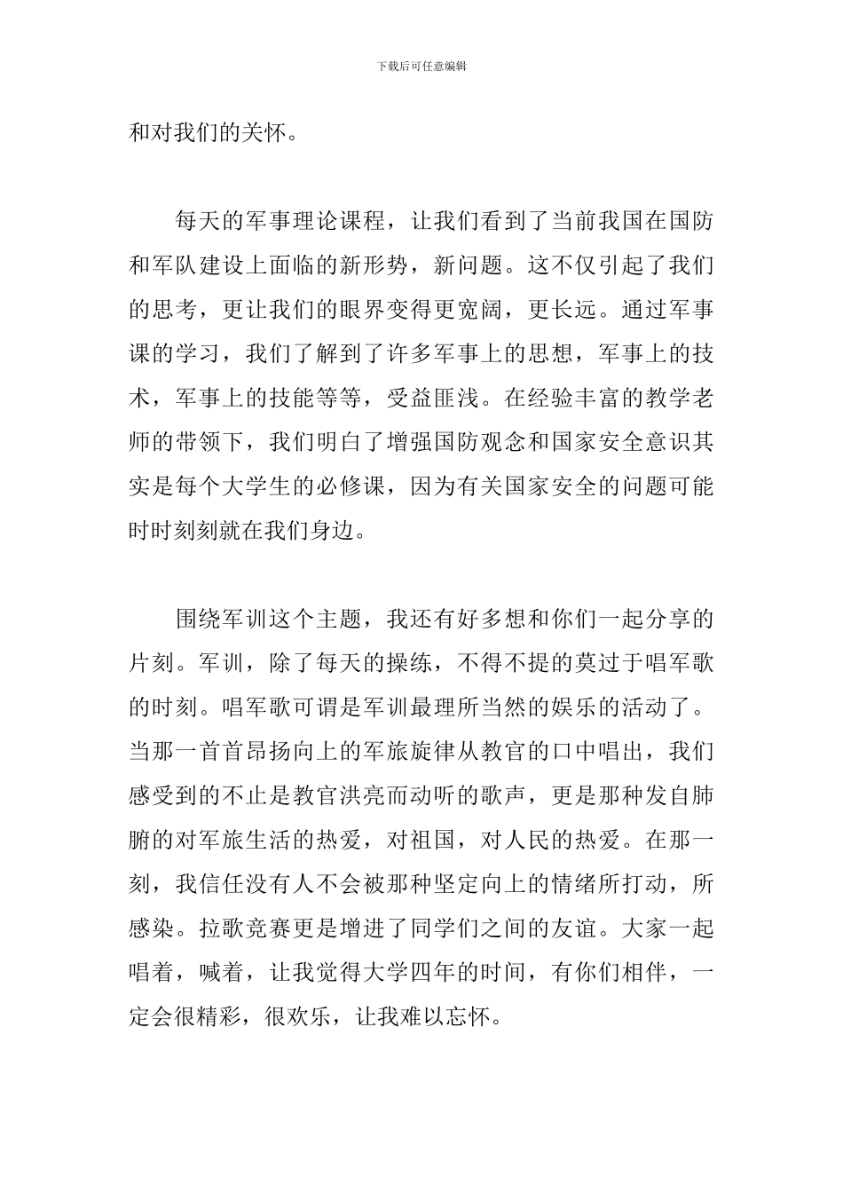2024大学军训心得体会1000字三篇_第3页