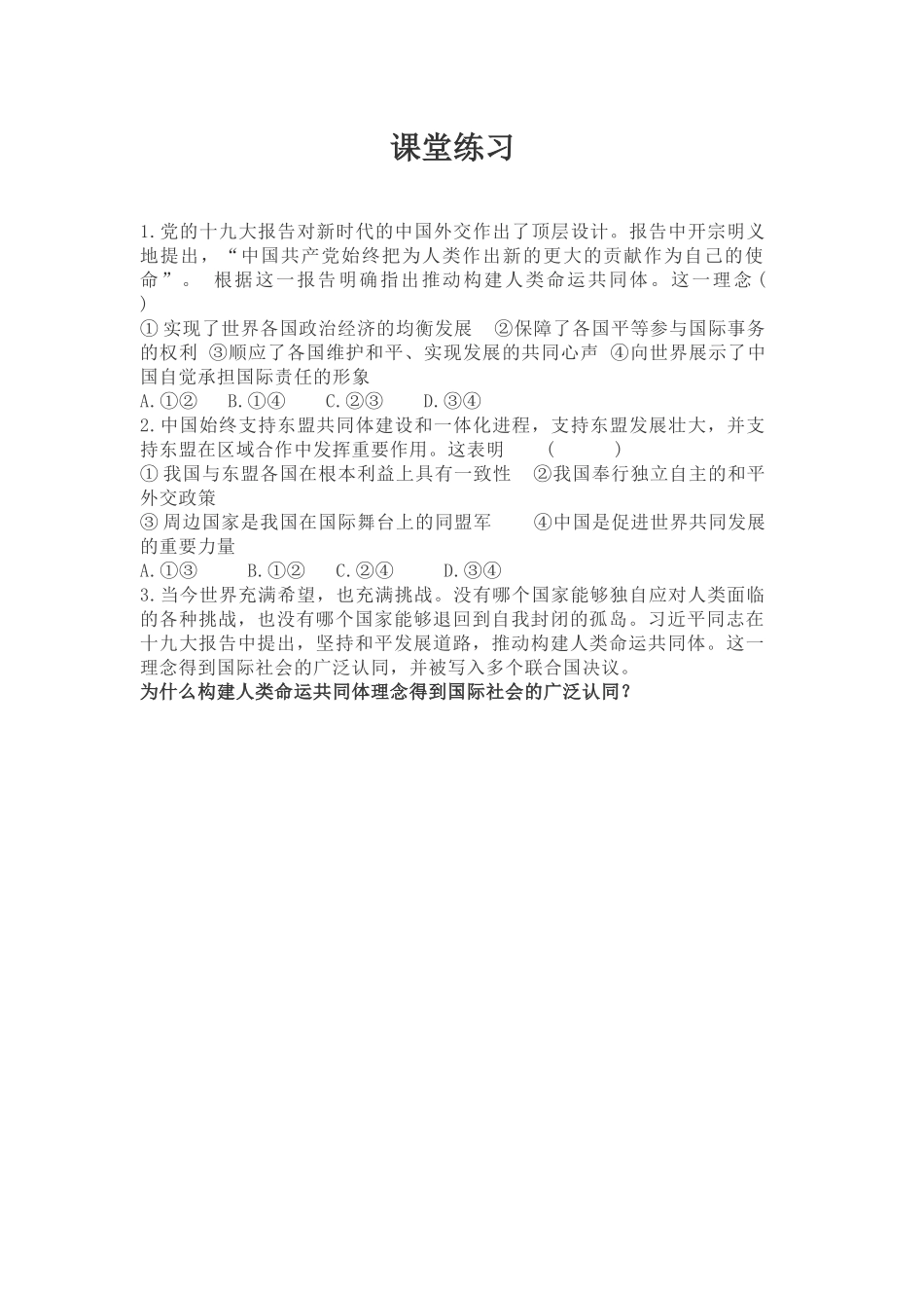 谋求互利共赢_第1页