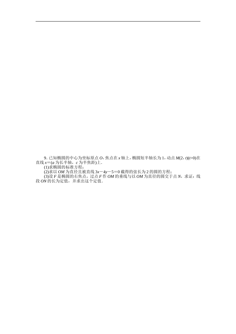 【考前30天】2012年高考数学考前30天三轮专题提分必练绝密十六(湖南文科专用)_第2页