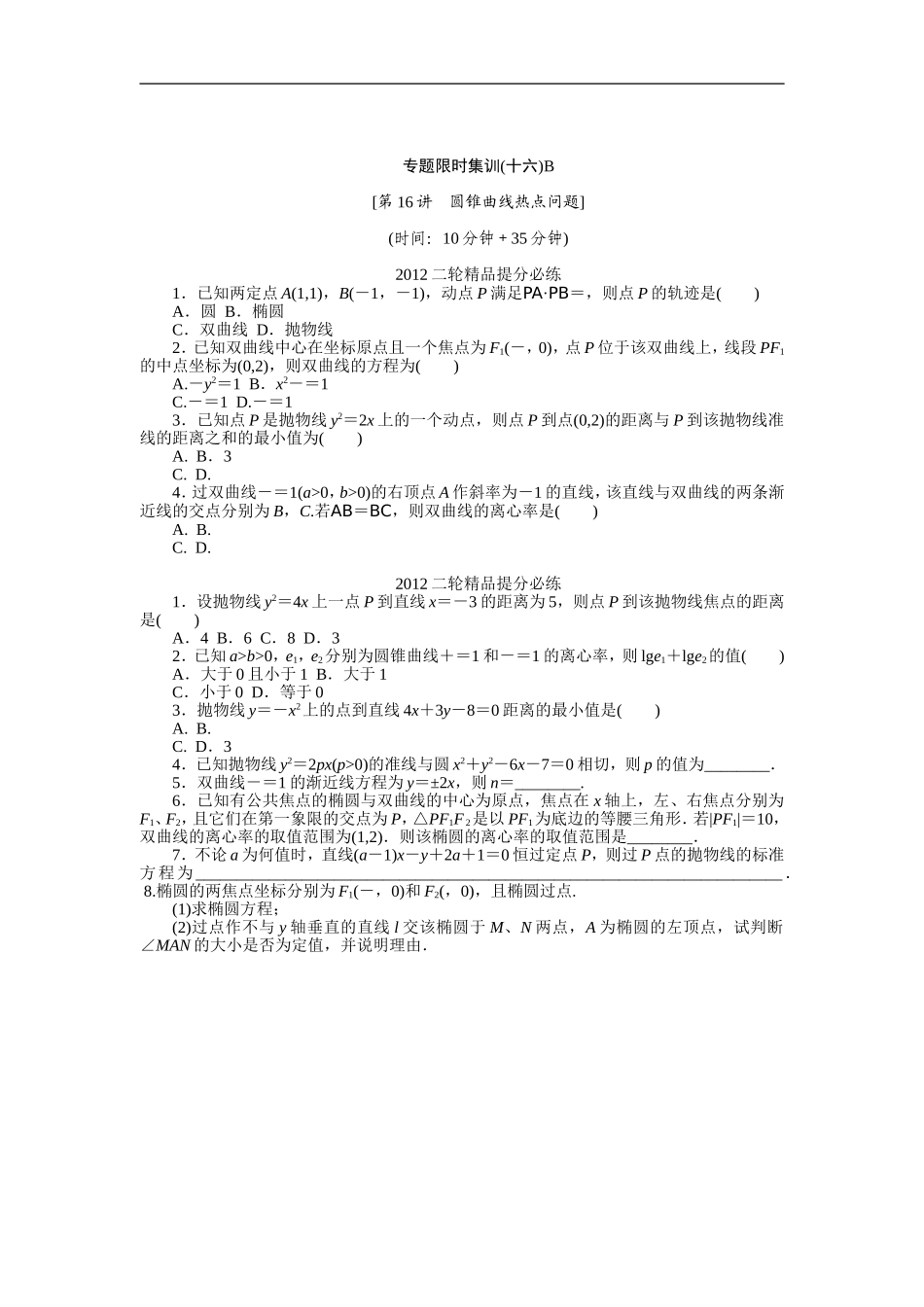 【考前30天】2012年高考数学考前30天三轮专题提分必练绝密十六(湖南文科专用)_第3页