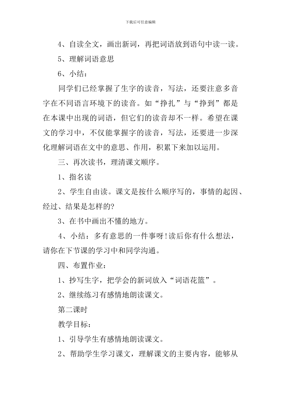 小学语文三年级上册高效渗透教案参阅_第3页