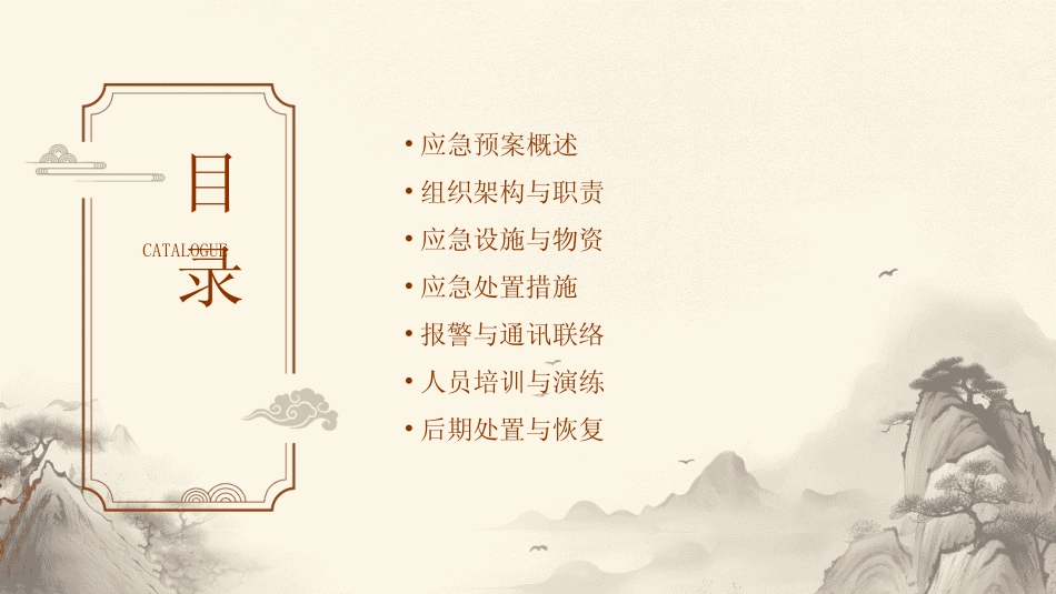 2024加油站应急预案(范本) _第2页