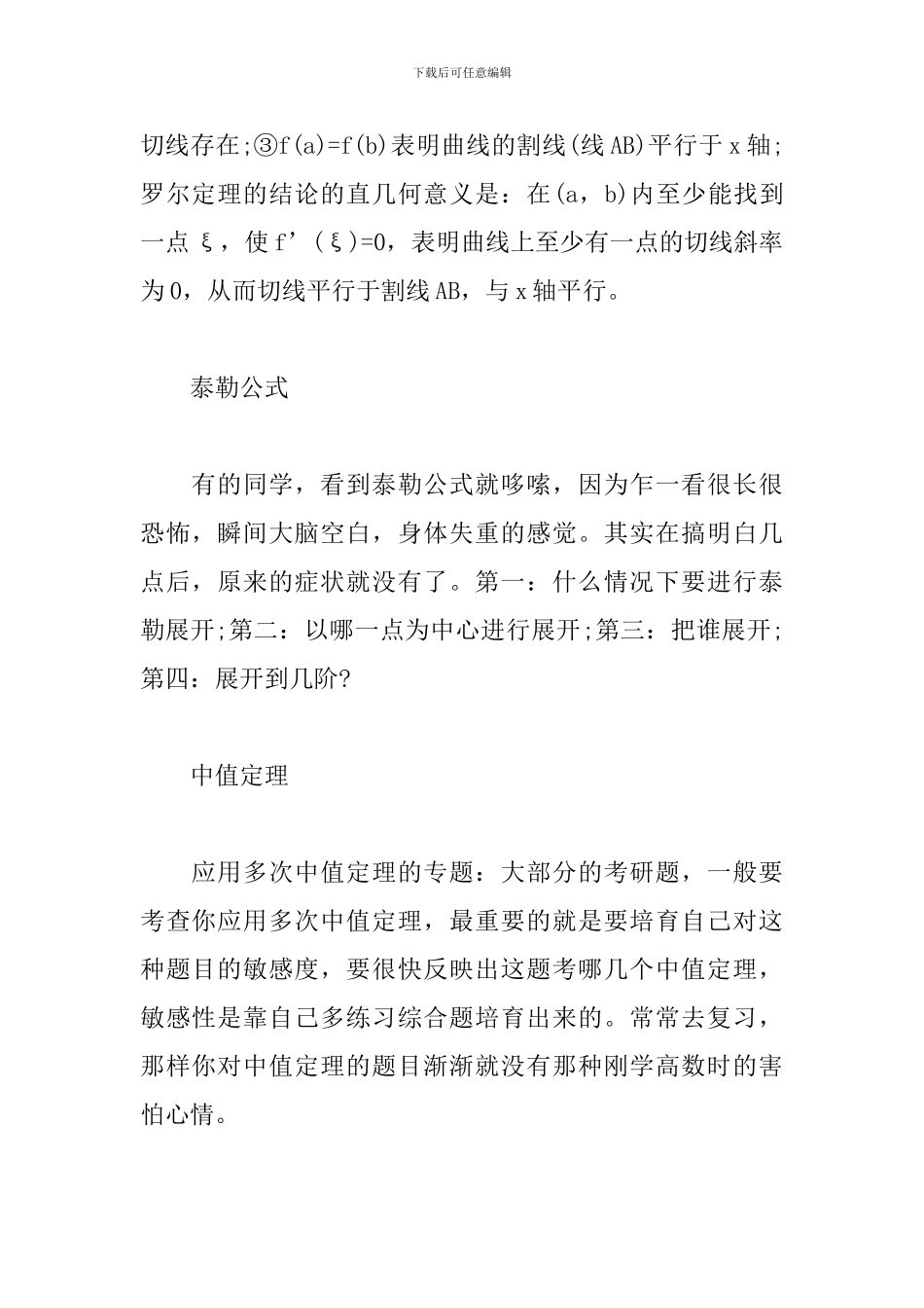 2024级备考—高数易混知识点_第2页