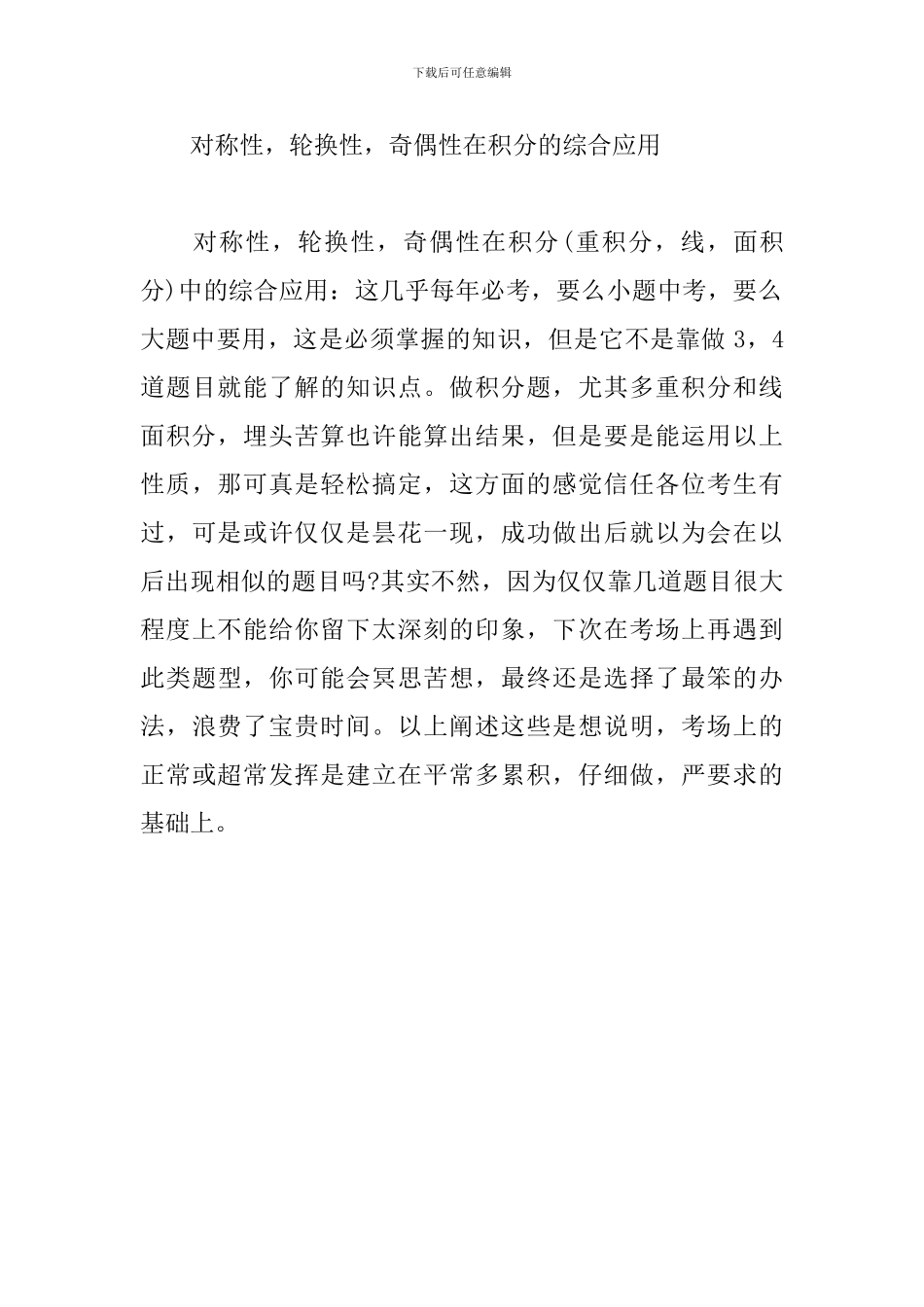 2024级备考—高数易混知识点_第3页
