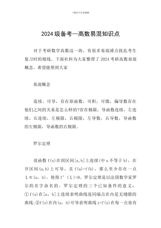 2024级备考—高数易混知识点