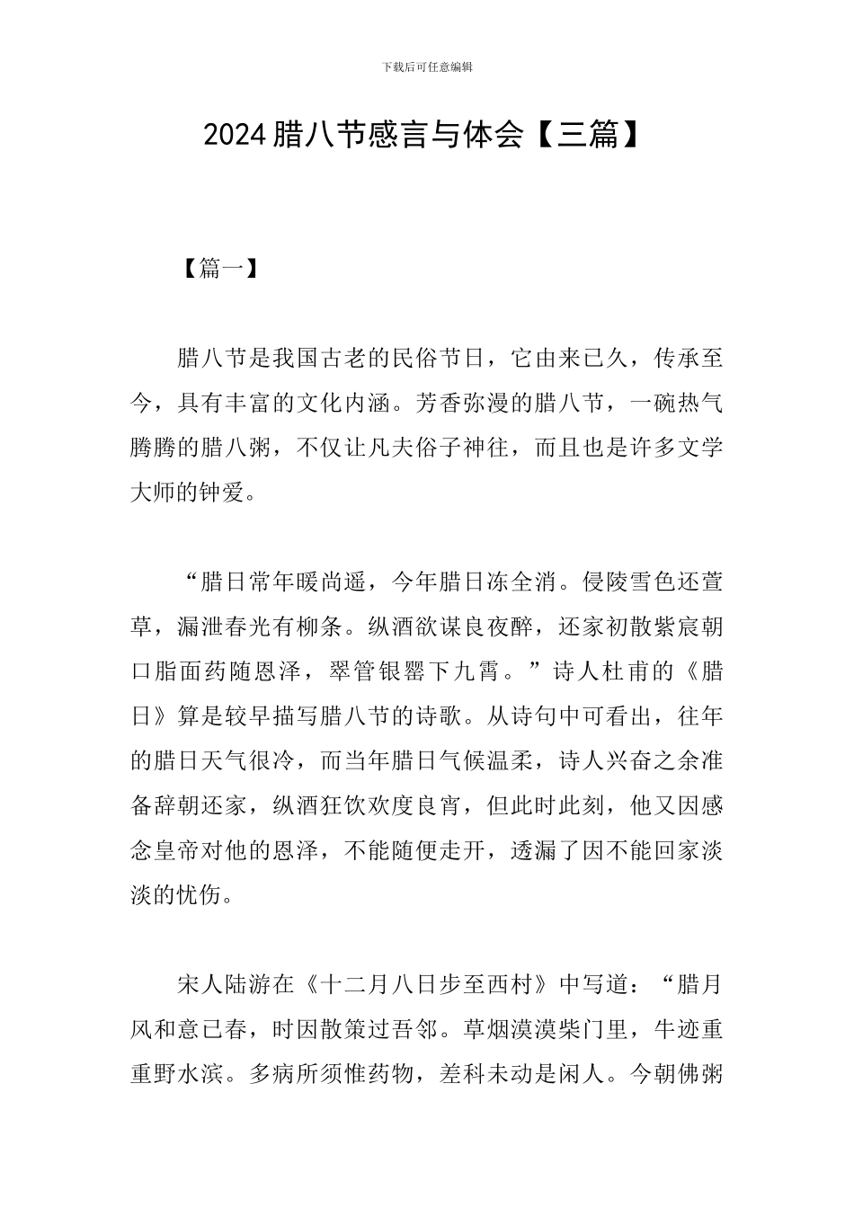 2024腊八节感言与体会_第1页