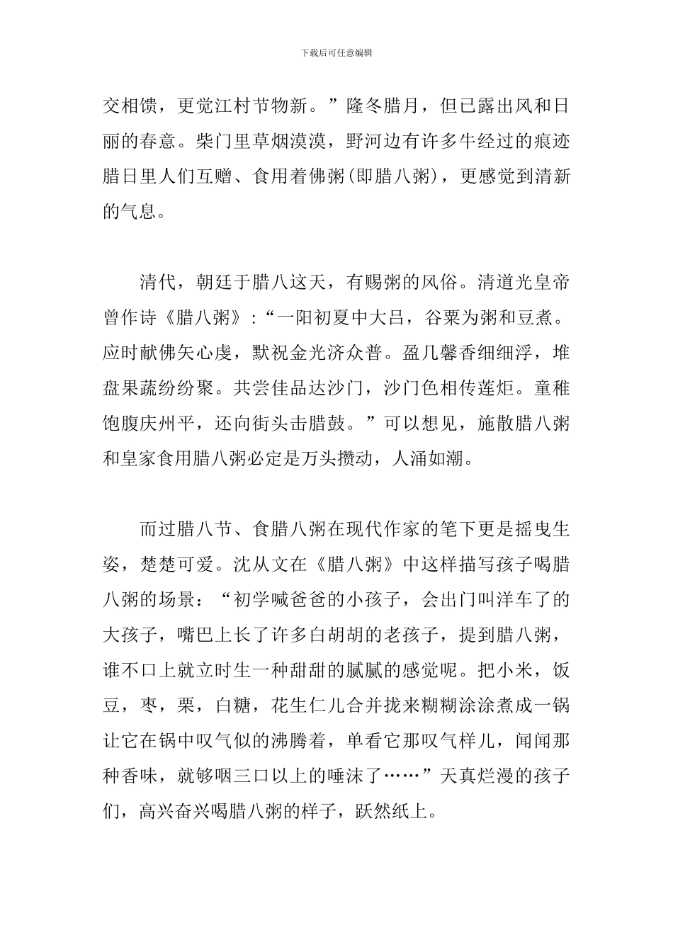 2024腊八节感言与体会_第2页