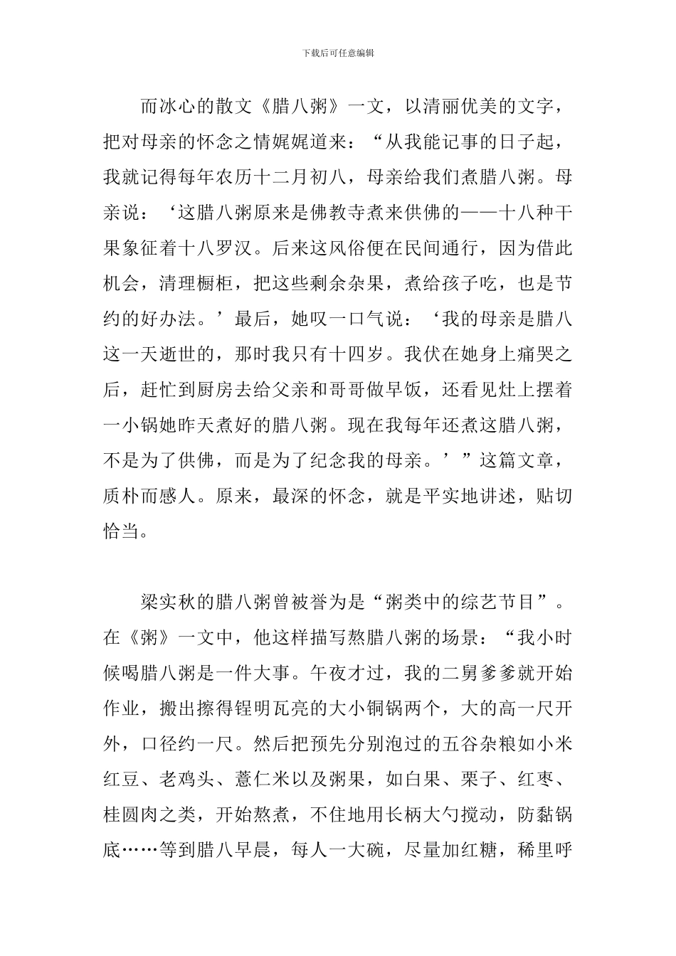2024腊八节感言与体会_第3页