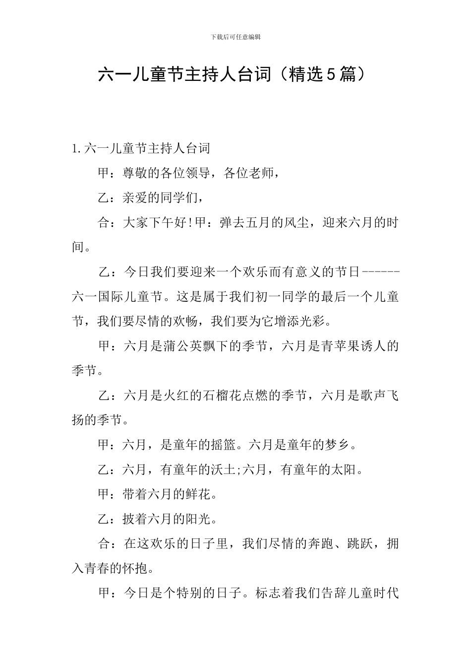 六一儿童节主持人台词_第1页