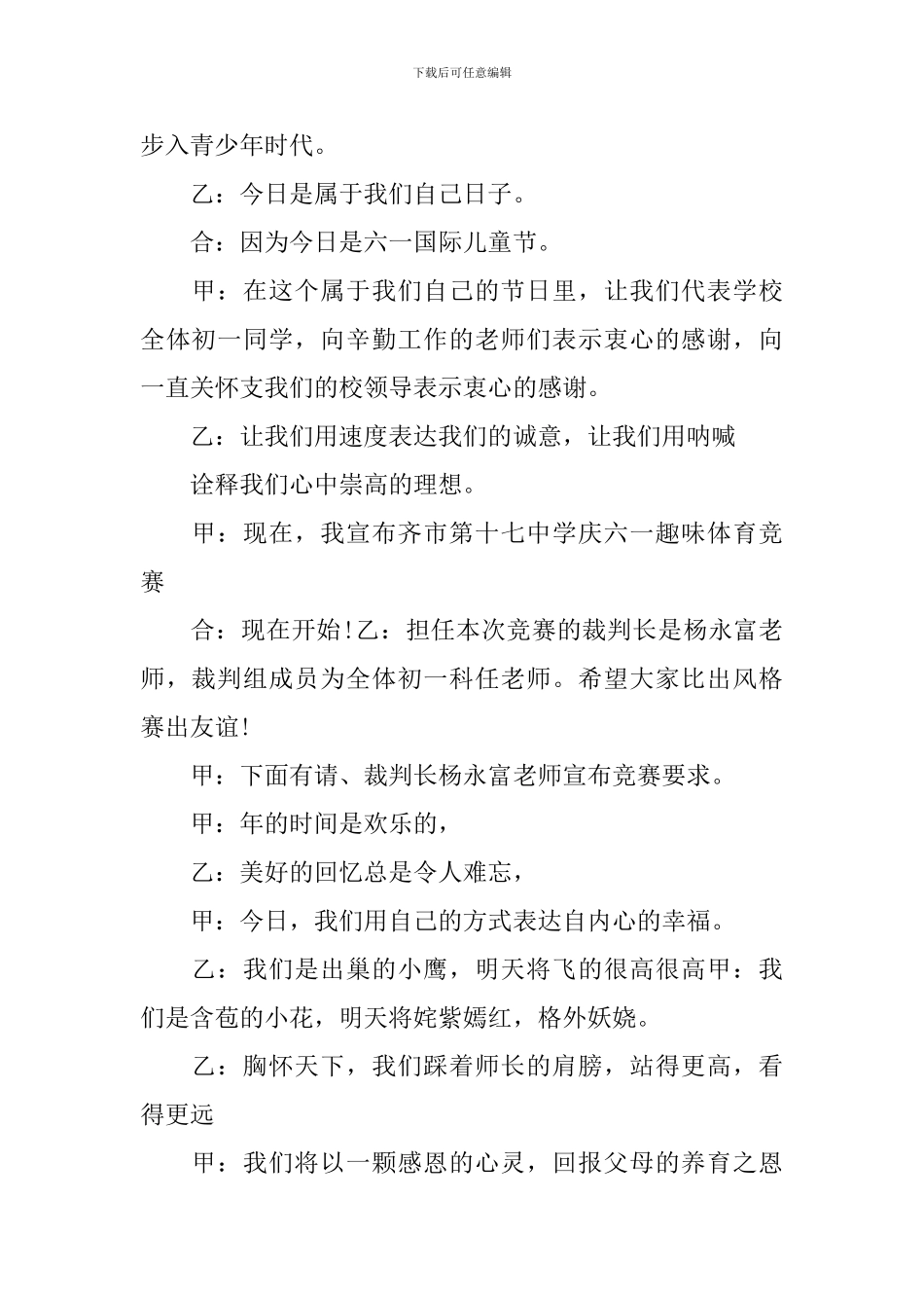 六一儿童节主持人台词_第2页