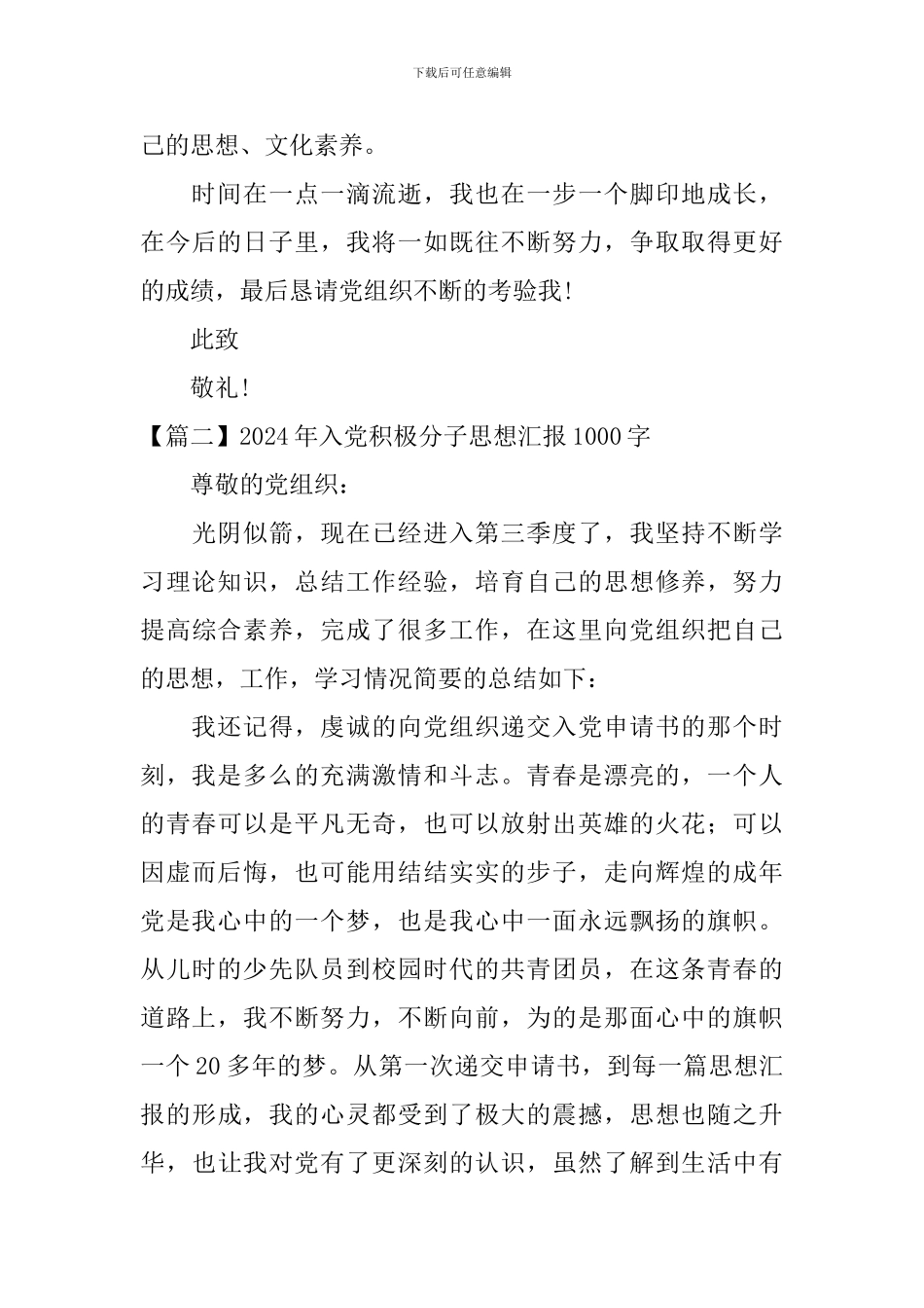 2024年入党积极分子思想汇报1000字_第3页