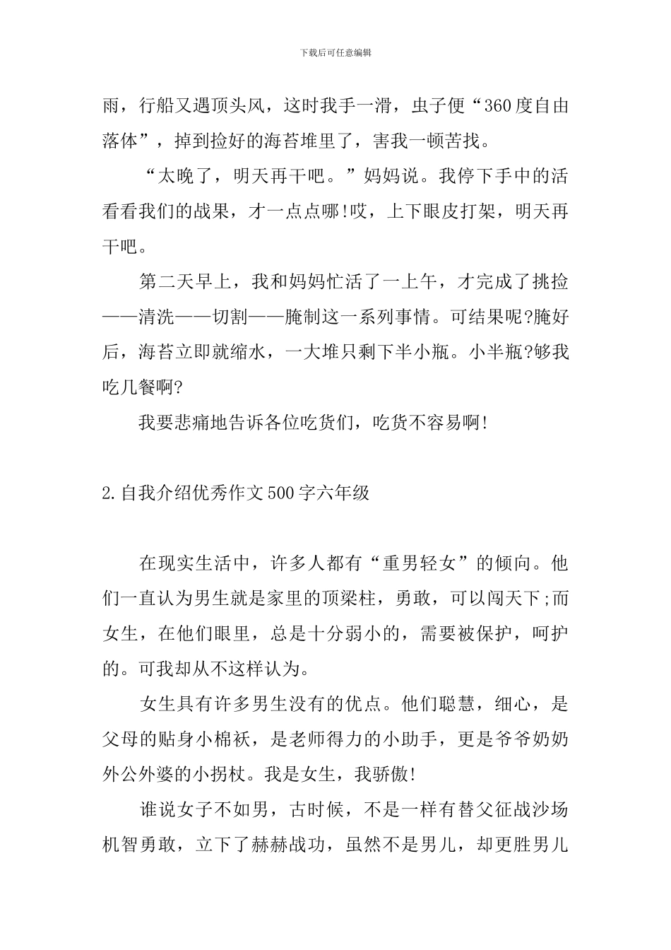 自我介绍优秀作文500字六年级_第2页