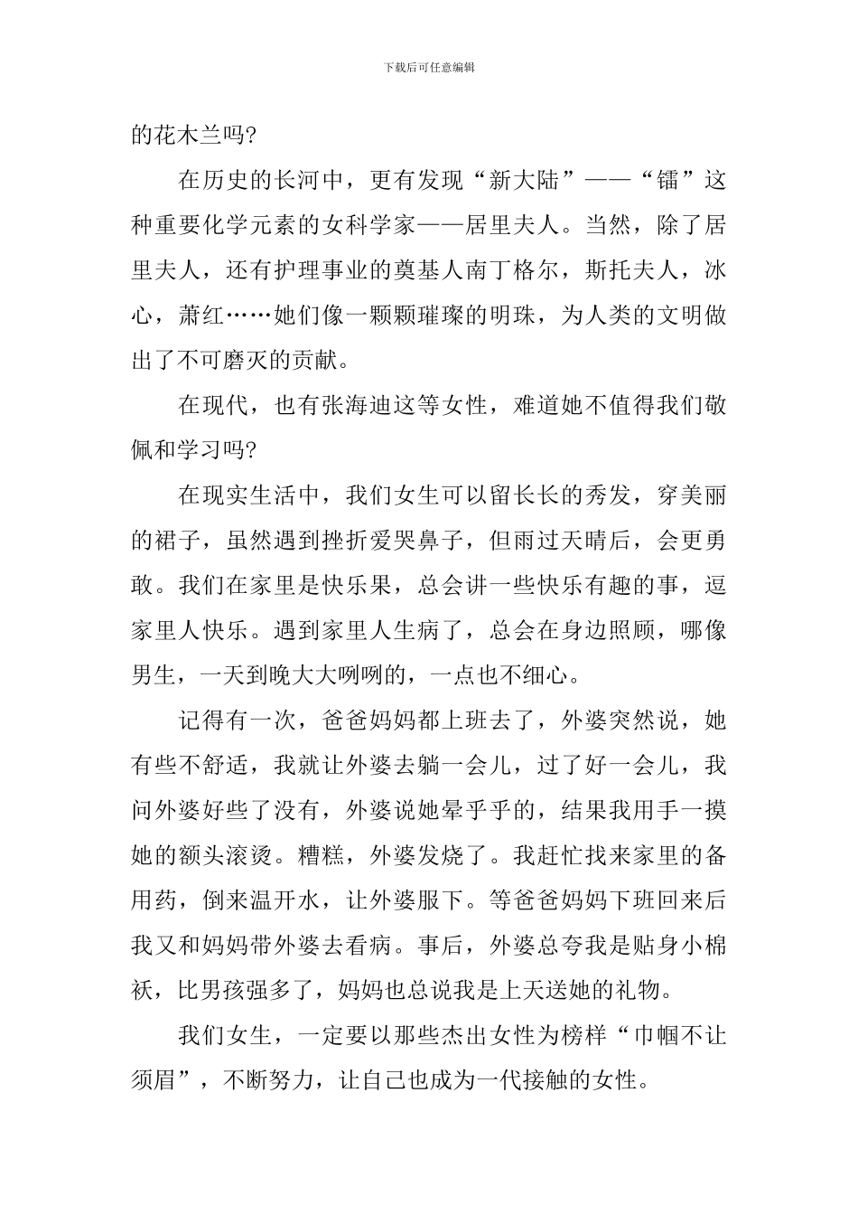 自我介绍优秀作文500字六年级_第3页