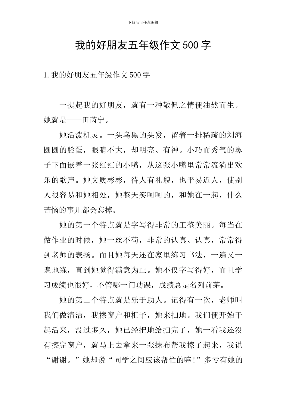 我的好朋友五年级作文500字_第1页