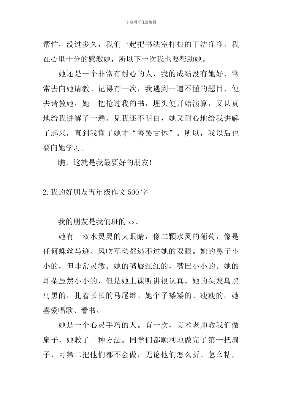 我的好朋友五年级作文500字_第2页