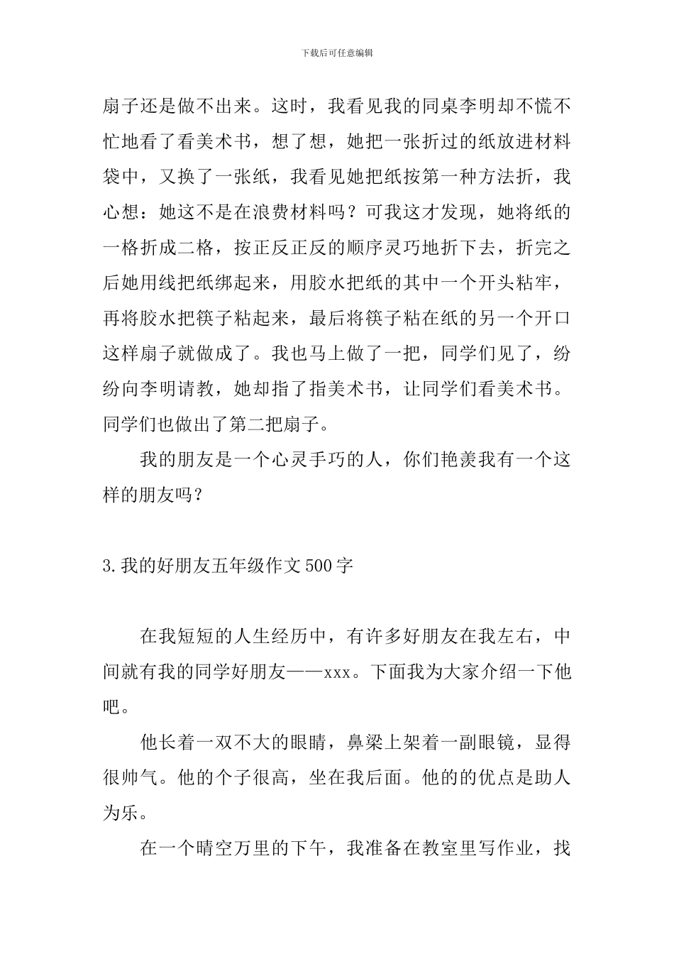 我的好朋友五年级作文500字_第3页