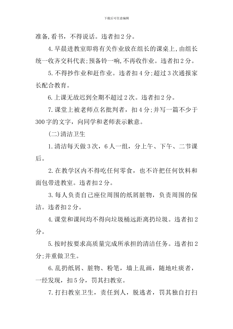 学生自主管理心得体会_第2页