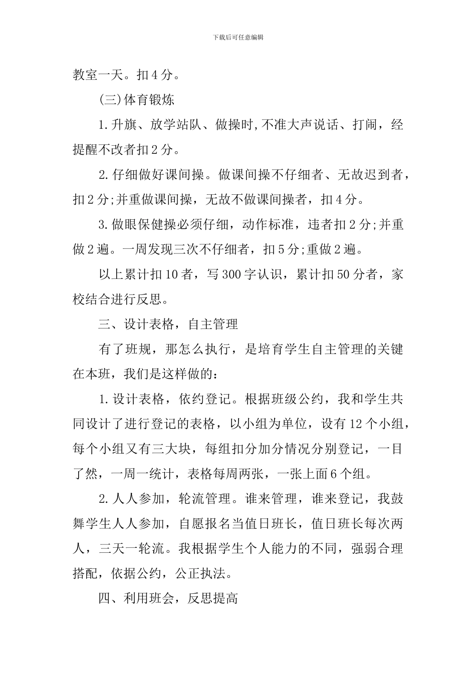 学生自主管理心得体会_第3页