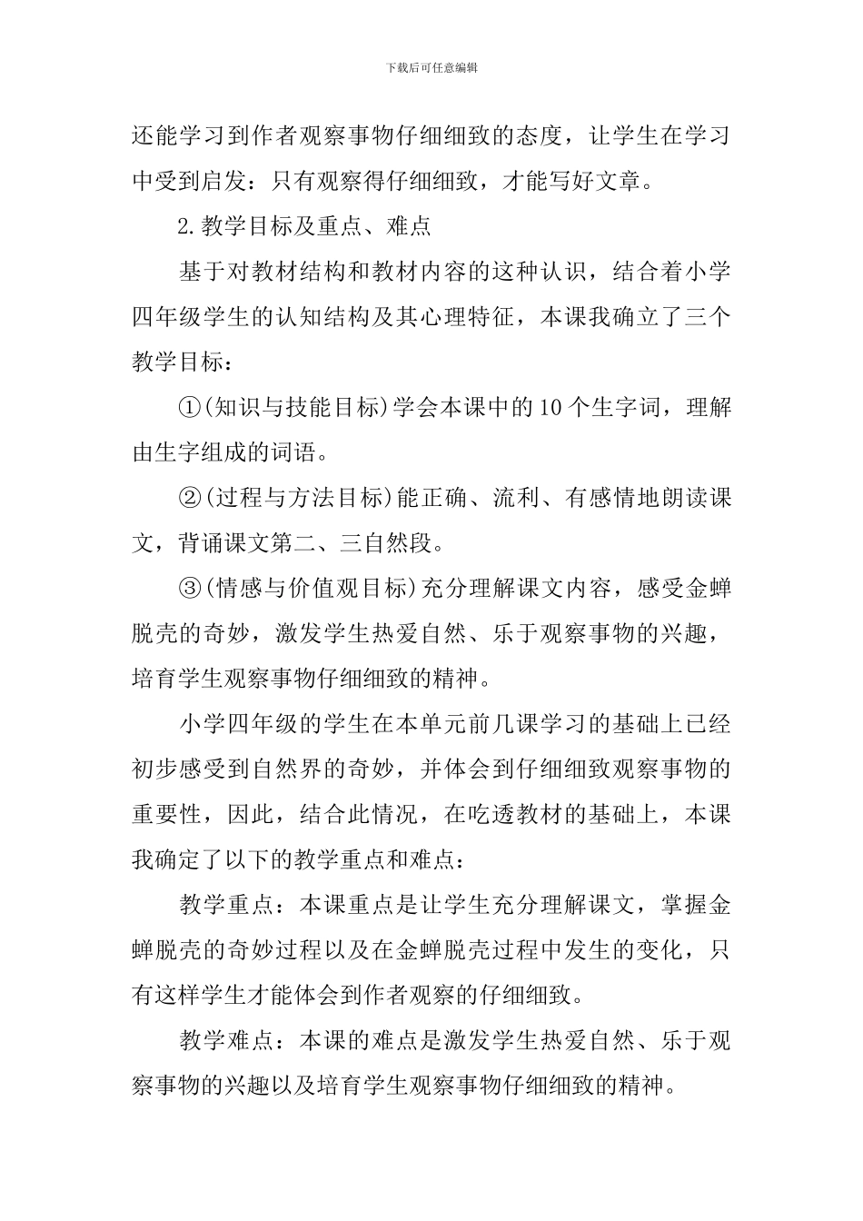 五年级语文《金蝉脱壳》说课稿_第2页