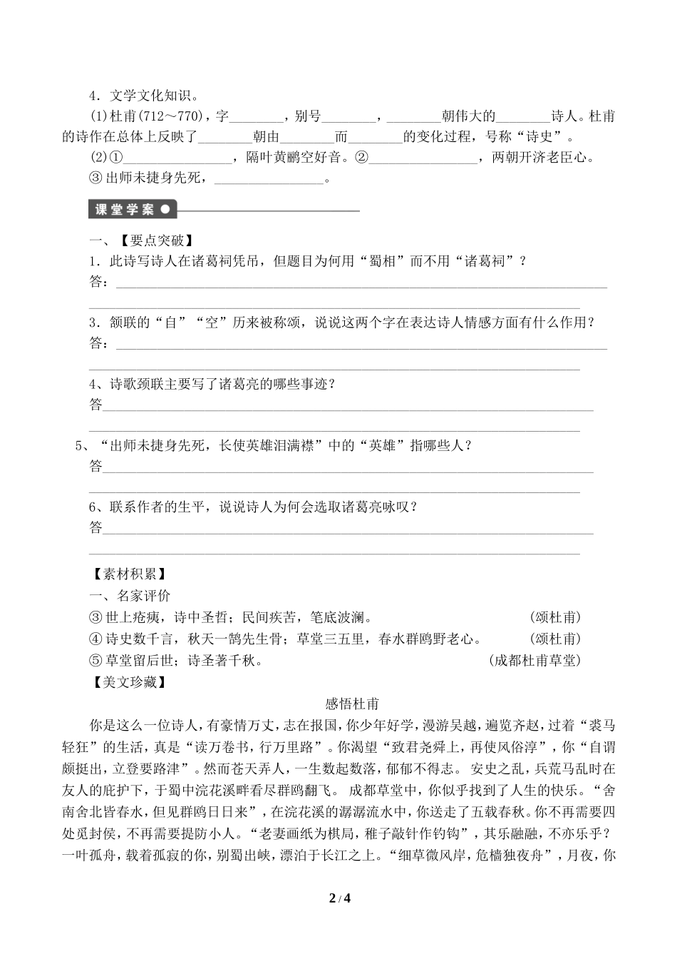 《蜀相》学案_第2页