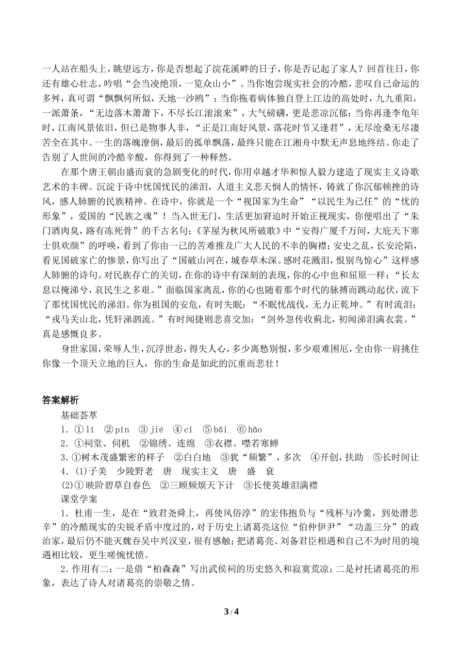 《蜀相》学案_第3页